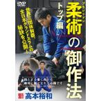 高本裕和持たざる者に向けた絶対に強くなれる心得/高本裕和[DVD]