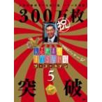 国内盤DVD] 人志松本のすべらない話 ザゴールデン5 - 最安値・価格比較