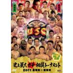 クイズ☆タレント名鑑 史上最大ガチ相撲トーナメント 2011 春場所×秋場所/TVバラエティ[DVD]【返品種別A】