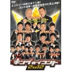 キングオブコント2012/お笑い[DVD]【返品種別A】
