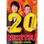 にけつッ!!20/千原ジュニア,ケンドーコバヤシ[DVD]【