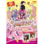 スイートプリキュア♪ ミュージカルショー〜ドッキドキ!絵本の世界は楽しいニャ〜/ミュージカル[DVD]【返品種別A】