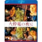  большой . электро-. ночь .Blu-ray специальный * выпуск / Toyokawa ..[Blu-ray][ возвращенный товар вид другой A]