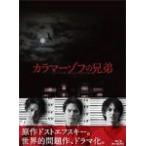 カラマーゾフの兄弟 Blu-ray BOX - 最安値・価格比較 - Yahoo!ショッピング