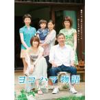 ショッピング北乃きい ヨコハマ物語/北乃きい[DVD]【返品種別A】