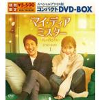 [期間限定][限定版]マイ・ディア・ミスター 〜私のおじさん〜 スペシャルプライス版コンパクトDVD-BOX1(期間限定生産)/イ・ソンギュン[DVD]【返品種別A】