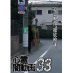 心霊闇動画33/心霊[DVD]【返品種別A】