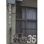  сердце .. анимация 36/ сердце .[DVD][ возвращенный товар вид другой A]
