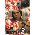  сердце .. анимация 48/ сердце .[DVD][ возвращенный товар вид другой A]