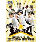  Fukuoka SoftBank Hawks 2022 SEASON REVIEW DVD/ бейсбол [DVD][ возвращенный товар вид другой A]