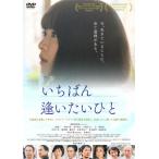 いちばん逢いたいひと/倉野尾成美[DVD]【返品種別A】
