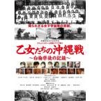 . женщина ... Okinawa битва ~ белый слива ... регистрация ~/ документальный фильм [DVD][ возвращенный товар вид другой A]