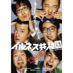 イルネス共和国DVD/加藤浩次[DVD]