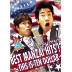 テンダラー BEST MANZAI HITS !?〜THIS IS TEN DOLLAR〜/テンダラー[DVD]【返品種別A】
