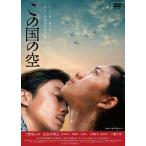 この国の空/二階堂ふみ[DVD]【返品種