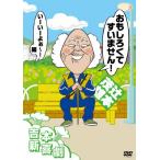 .книга@ новый комедия DVD интересный ... нет!.-.-..~ сборник (.книга@ сиденье длина )/.книга@. самец [DVD][ возвращенный товар вид другой A]