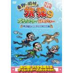  восток .* холм .. ..9 private . простите... Okinawa * Ishigakijima дайвинг с аквалангом. .wakwak сборник premium совершенно версия / Higashino Koji, холм .. история [DVD][ возвращенный товар вид другой A]