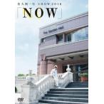 佐久間一行SHOW2016〜NOW〜/佐久間一行[DVD]【返品種