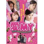 愛MY〜タカラモノと話せるようになった女の子の話〜/門脇佳奈子,上西恵[DVD]【返品種別A】