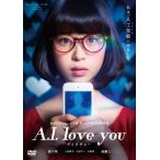 A.I.love you アイラヴユー/