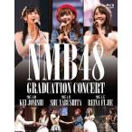 NMB48 GRADUATION CONCERT 〜KEI JONISHI/SHU YABUSHITA/REINA FUJIE〜/NMB48[Blu-ray]【返品種別A】