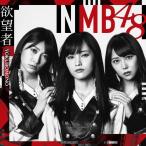 .. человек ( обычный запись Type-A/CD+DVD)/NMB48[CD+DVD][ возвращенный товар вид другой A]