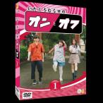 いたくろむらせのオンとオフ(1)/板倉俊之,黒沢かずこ,
