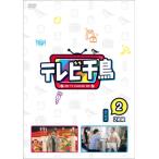 [枚数限定]テレビ千鳥 vol.2/千鳥[DVD]【返品種別A】