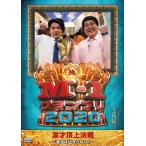M-1グランプリ2020〜漫才は止まらない!〜/お笑い[DVD]