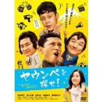 yaumpe...!/. внутри ..[DVD][ возвращенный товар вид другой A]