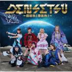 DENSETSU〜胸はれ!幸あれ!〜(Type-A)/つぼみ大革命[CD