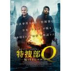 特捜部Q 知りすぎたマルコ DVD/ウルリッヒ・トムセン[DVD]【返品種別A】