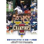  Tokyo Yakult Swallows Japan one to trajectory [2021 JERAklai Max series se] from [SMBC Japan series 2021] till historical name ultra .. record...[Blu-ray][ returned goods kind another A]