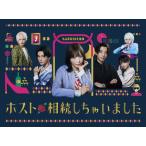 ホスト相続しちゃいました Blu-ray BOX (Blu-ray Disc) 桜井ユキ三浦