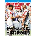  регби World Cup 2023 Япония представитель. траектория [Blu-ray BOX]/ регби [Blu-ray][ возвращенный товар вид другой A]