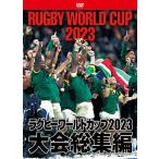 ラグビーワールドカップ2023 大会総集編【DVD-BOX】/ラグビー[DVD]【返品種別A】