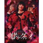 舞台『賭ケグルイ』通常版Blu-ray/蟹沢萌子[Blu-ray]