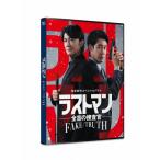 完全新作スペシャルドラマ 『ラストマン-