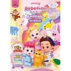 Bebefinn[ Bebe ласты ] -Animals- DVD есть Work книжка / ребенок предназначенный [DVD][ возвращенный товар вид другой A]
