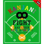 KANJANI∞ 五大ドームTOUR EIGHT×EIGHTER おもんなかったらドームすいません/関ジャニ∞[Blu-ray]【返品種別A】