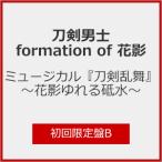 [ листов число ограничение ][ ограничение запись ] мюзикл [ Touken Ranbu ] ~ цветок ..... вода ~ ( первый раз ограничение запись B)/ меч . мужчина .formation of цветок .[CD][ возвращенный товар вид другой A]