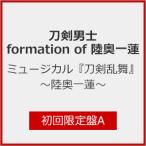 [ листов число ограничение ][ ограничение запись ] мюзикл [ Touken Ranbu ] ~ суша внутри один лотос ~ ( первый раз ограничение запись A)/ меч . мужчина .formation of суша внутри один лотос [CD][ возвращенный товар вид другой A]