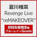 [枚数限定][限定版]夏川椎菜 Revenge Live “reMAKEOVER