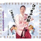 ho...../o сигнал tsuk Taro [CD][ возвращенный товар вид другой A]