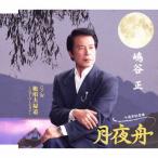  месяц ночь лодка /.. правильный [CD][ возвращенный товар вид другой A]