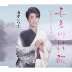  длина хорошо река ../ Yamamoto satsuki [CD][ возвращенный товар вид другой A]