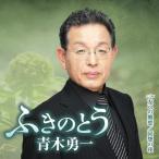  Fuki no Tou / Aoki . один [CD][ возвращенный товар вид другой A]