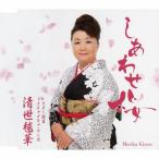 shi... Sakura / Kiyoshi ...[CD][ возвращенный товар вид другой A]