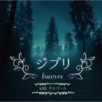  Ghibli All the BEST with музыкальная шкатулка / музыкальная шкатулка [CD][ возвращенный товар вид другой A]