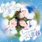 . только. Best Place/( смех )... как раз . юность [CD][ возвращенный товар вид другой A]